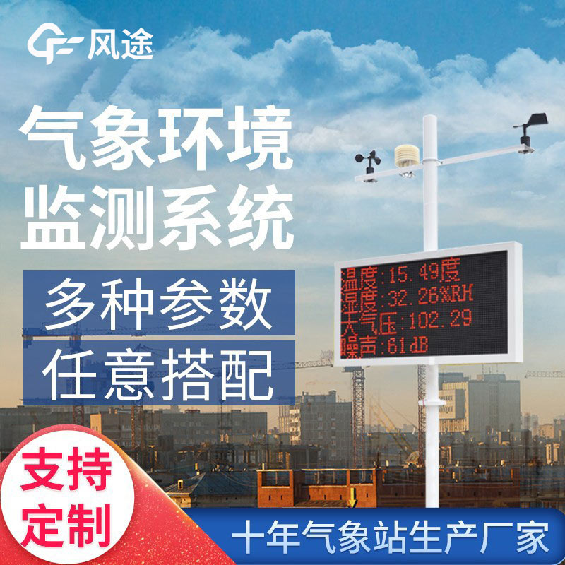 影響小型氣象站價格的因素 影響小型氣象站價格的因素