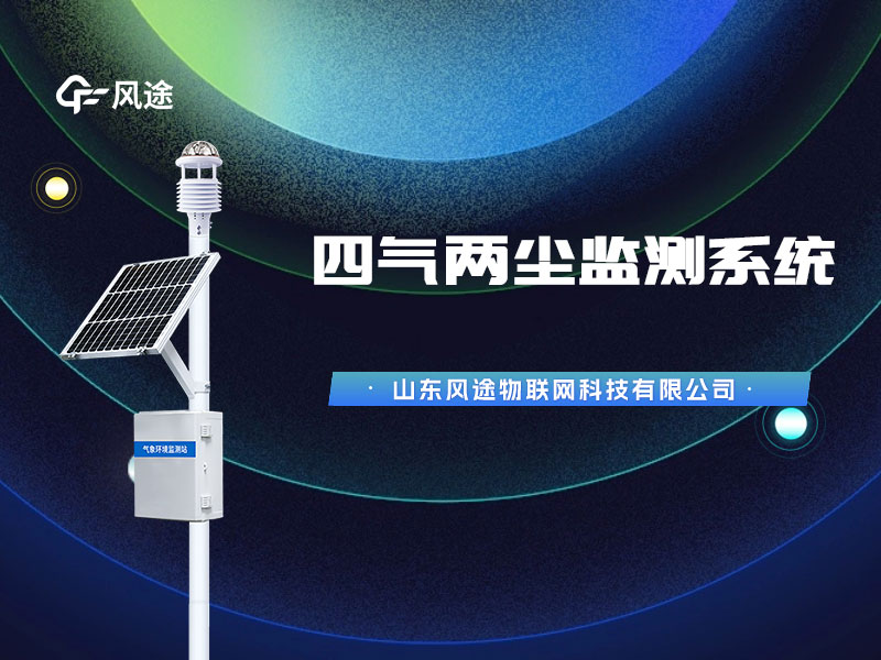 太陽能空氣微站，經專業機構校準質量有保證！